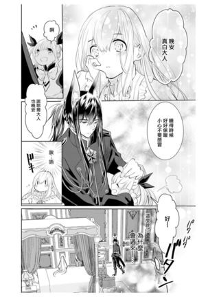 out bride —异族婚姻— 05 Page #16