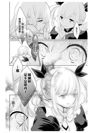 out bride —异族婚姻— 05 Page #14
