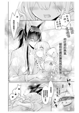 out bride —异族婚姻— 05 Page #22