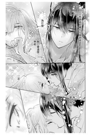 out bride —异族婚姻— 05 Page #33