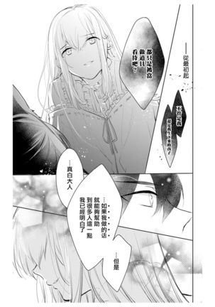 out bride —异族婚姻— 05 Page #27
