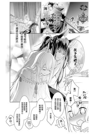 out bride —异族婚姻— 05 Page #20