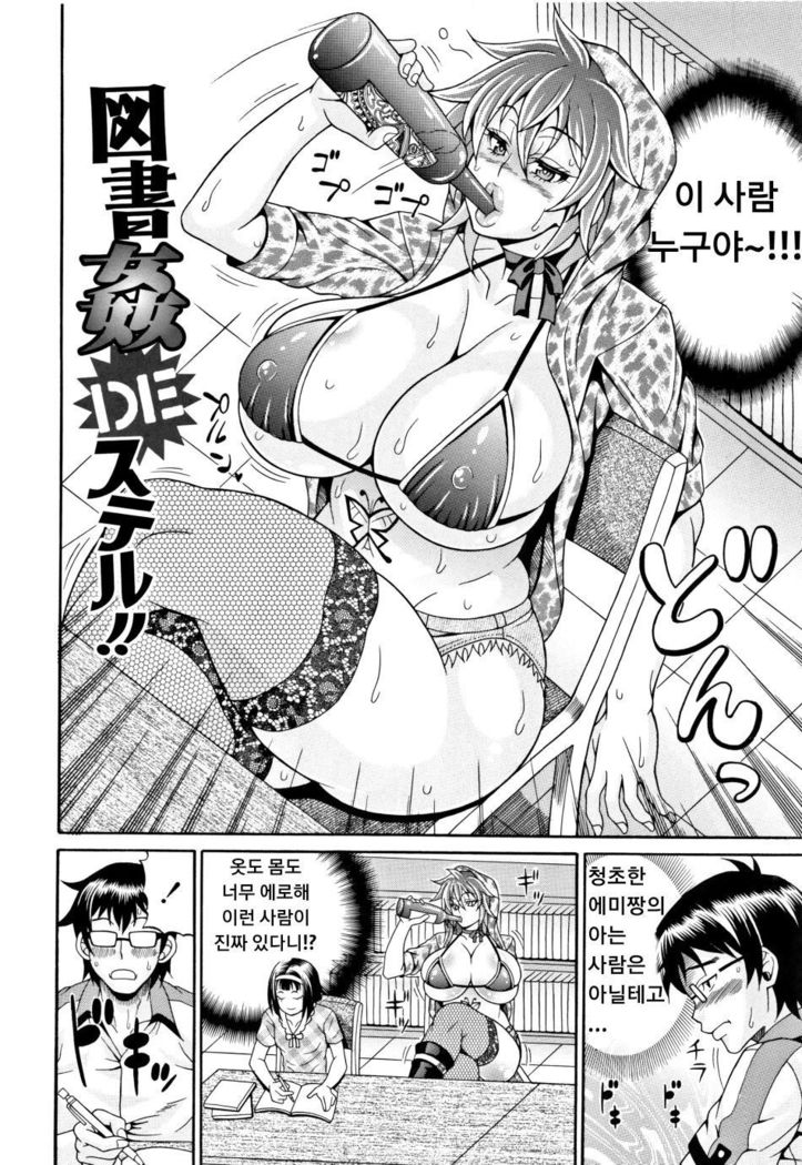 Tosho Kan de Suteru!!