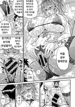 Tosho Kan de Suteru!! - Page 13