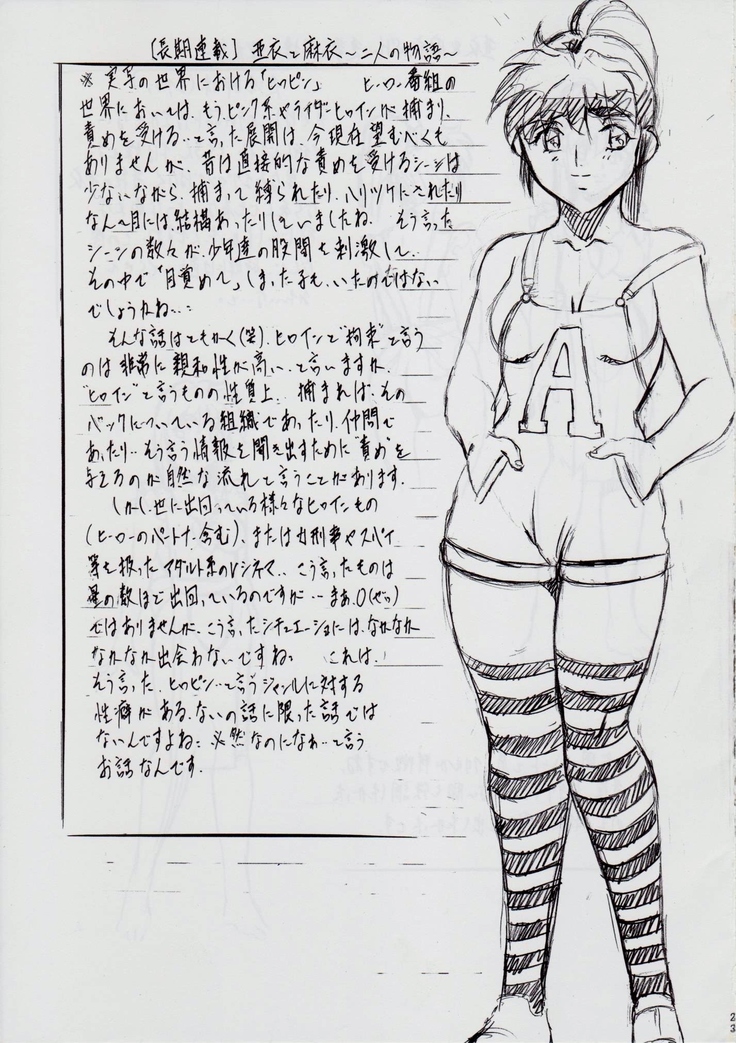 A＆M SH ～悪魔の同棲～