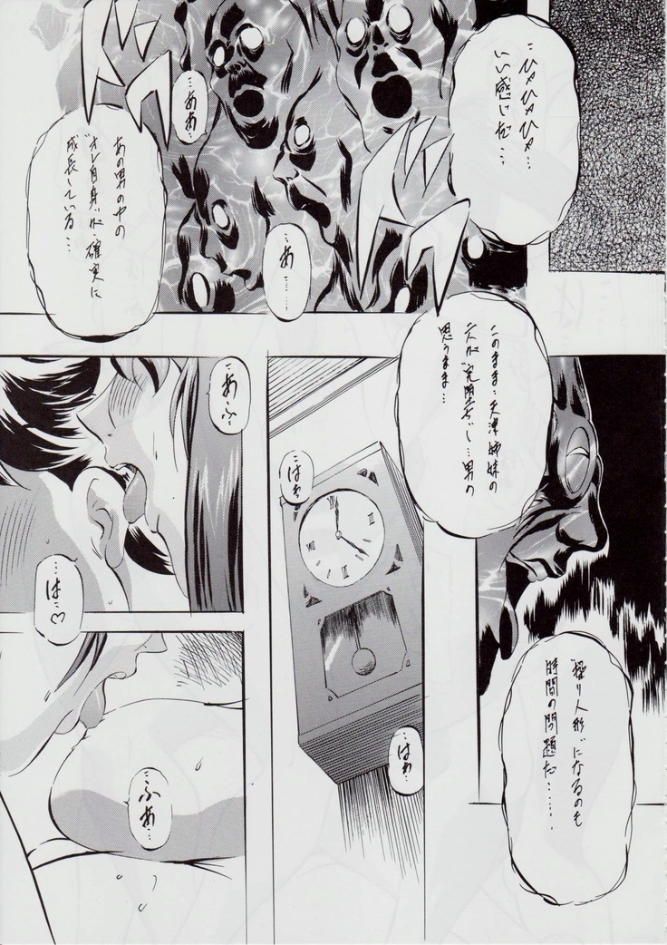 A＆M SH ～悪魔の同棲～