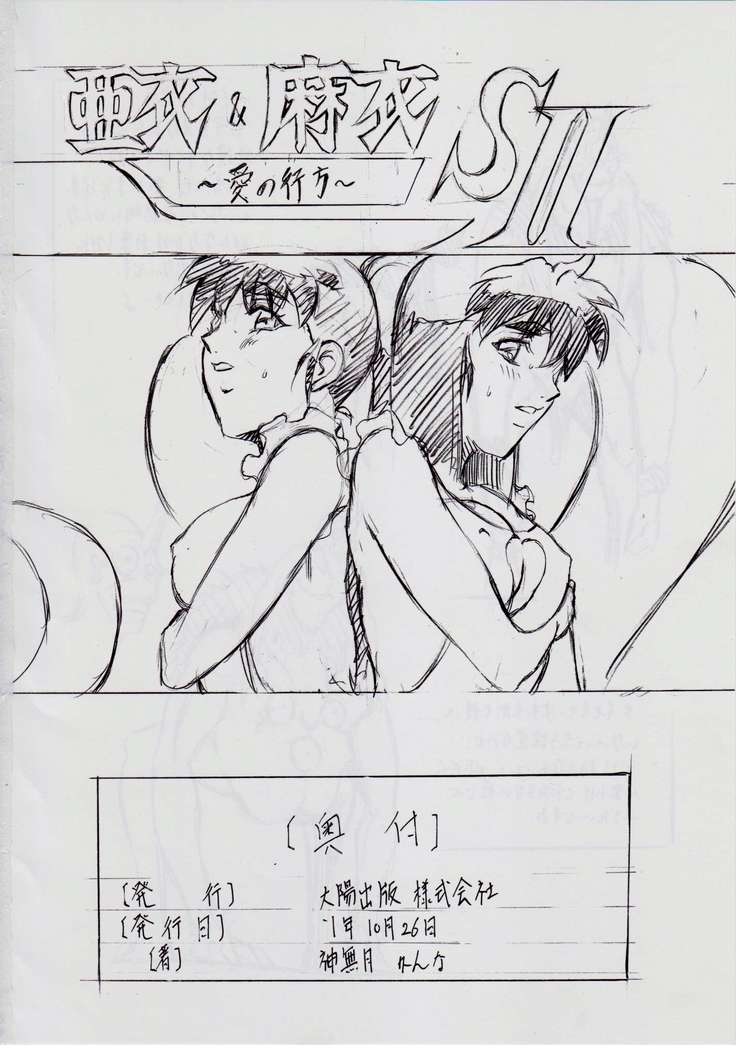 A＆M SH ～悪魔の同棲～
