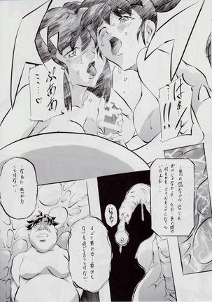 A＆M SH ～悪魔の同棲～ Page #16