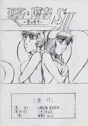 A＆M SH ～悪魔の同棲～ Page #27