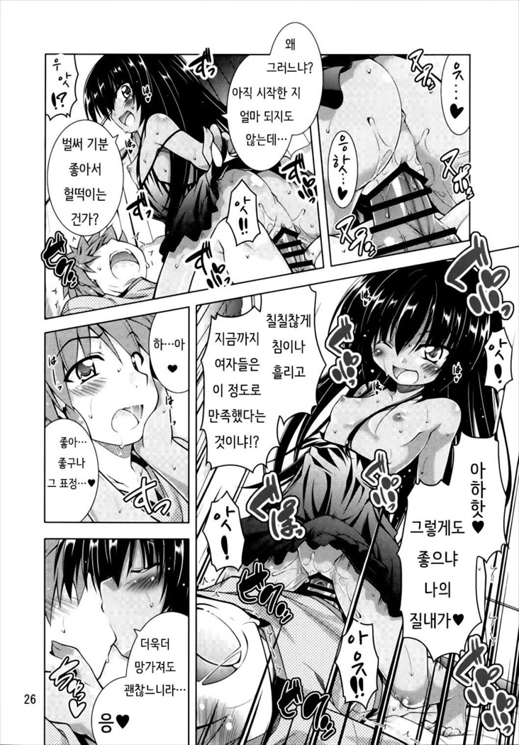 Rito-san no Harem Seikatsu 2