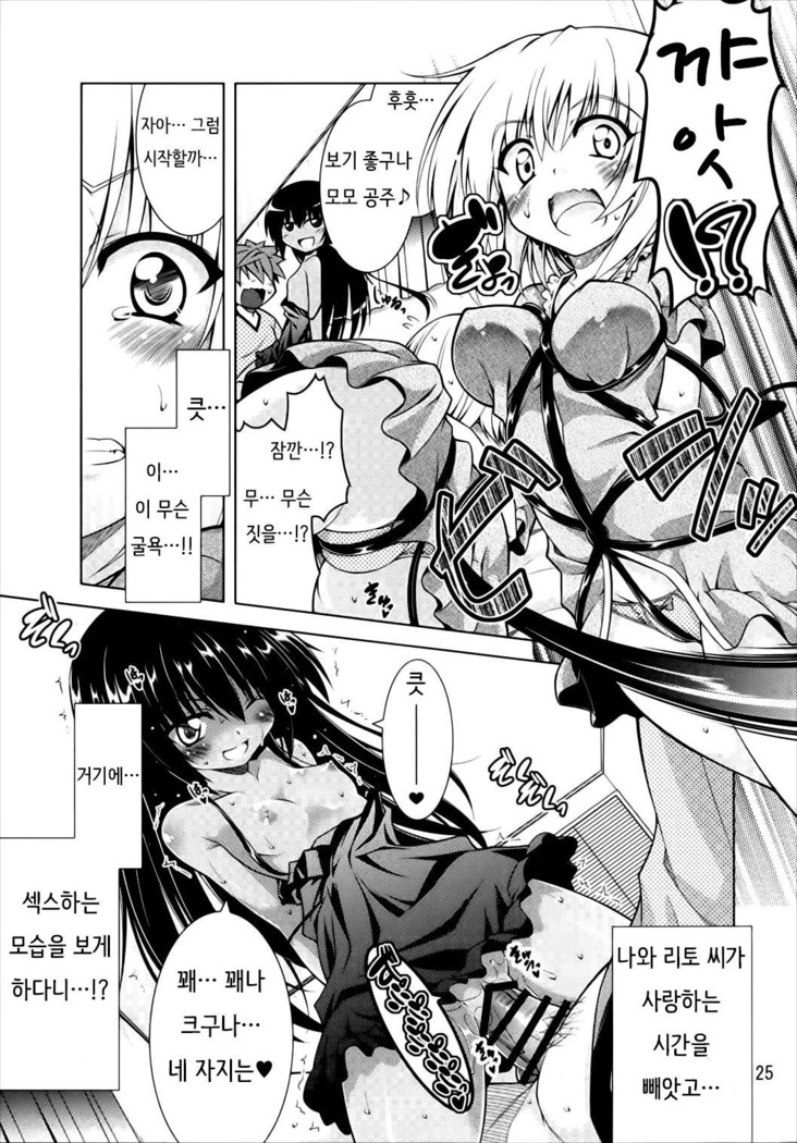 Rito-san no Harem Seikatsu 2