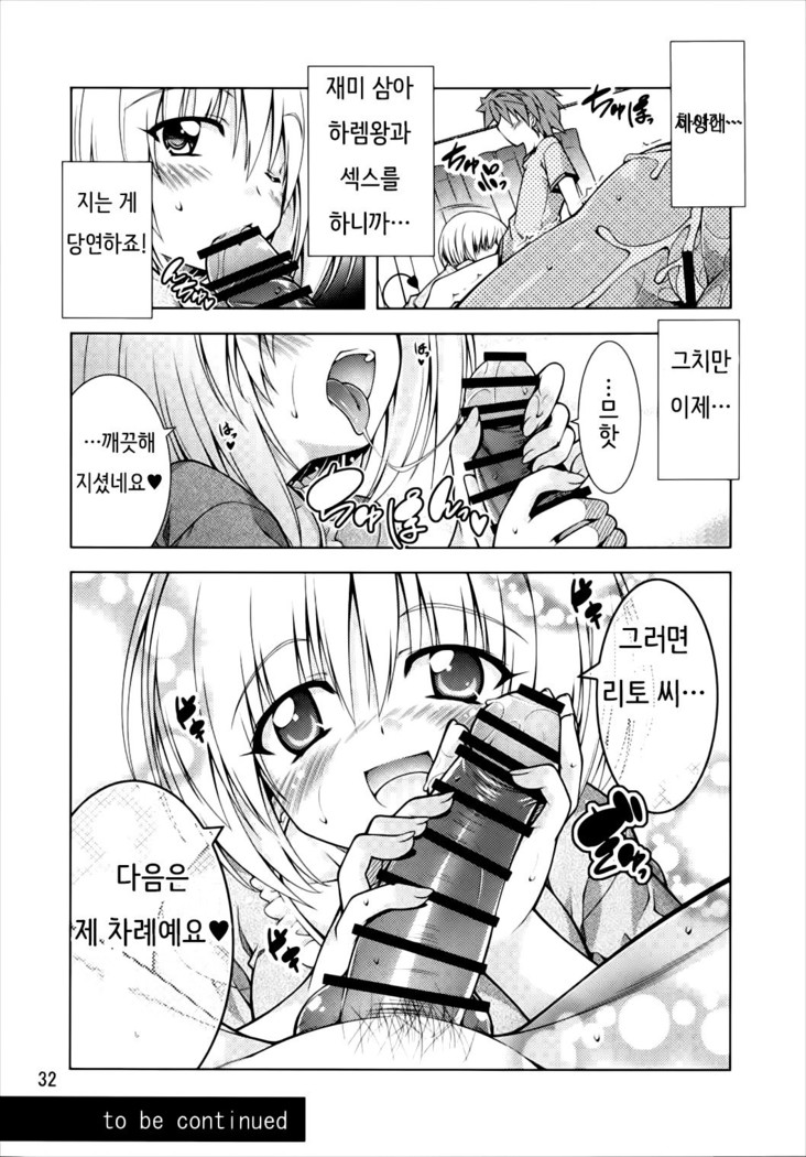 Rito-san no Harem Seikatsu 2