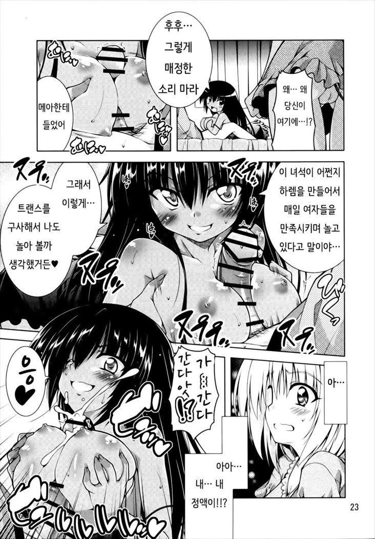 Rito-san no Harem Seikatsu 2