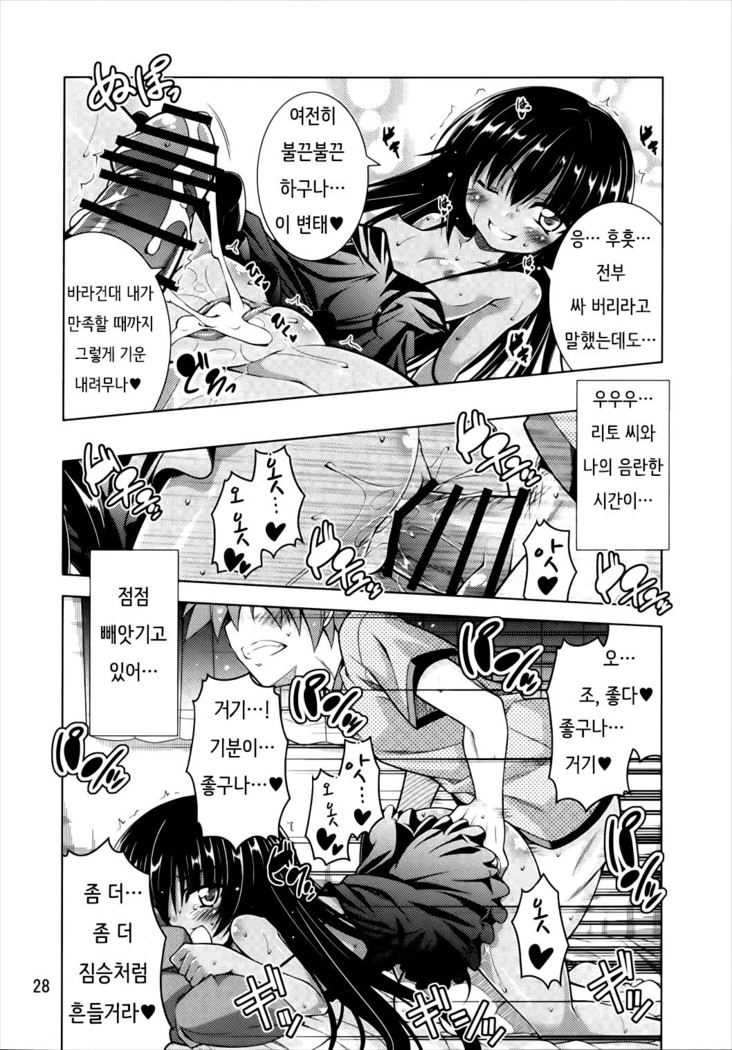 Rito-san no Harem Seikatsu 2