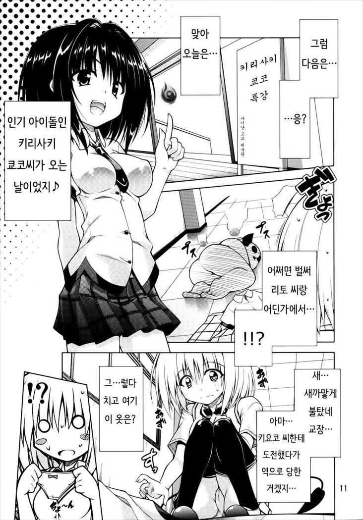 Rito-san no Harem Seikatsu 2