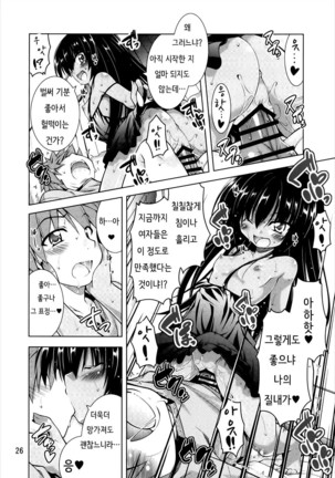 Rito-san no Harem Seikatsu 2 Page #25