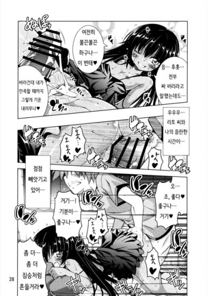 Rito-san no Harem Seikatsu 2 Page #27