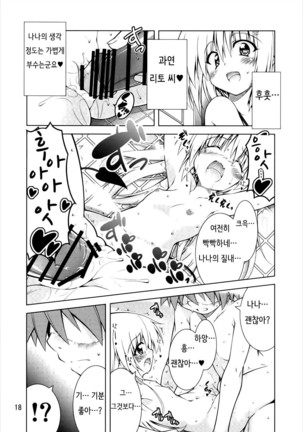 Rito-san no Harem Seikatsu 2 Page #17