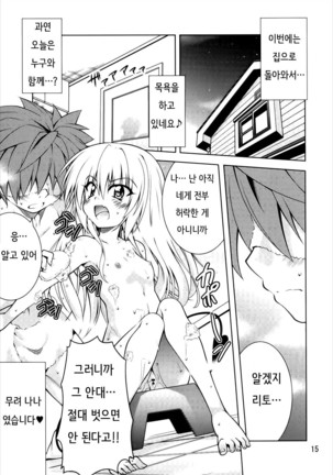 Rito-san no Harem Seikatsu 2 Page #14