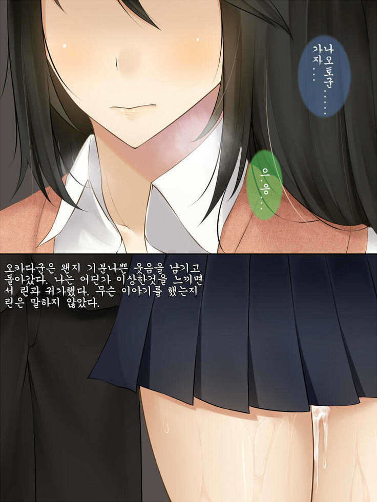 Tsuyoki de Yasashii Boku no Kanojo no Yousu ga Saikin Okashiku Natta Riyuu
