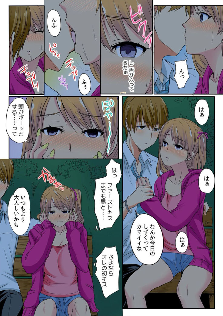 Ore, Hajimete dakara Yasashiku Shite Kure! Ch. 3