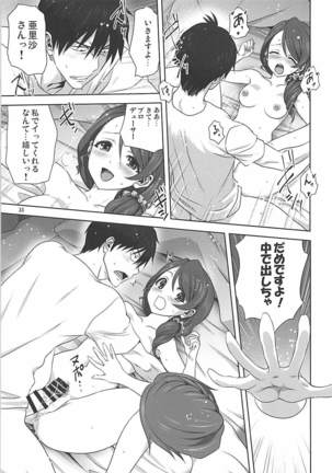 亜里沙とPのお仕事 Page #34