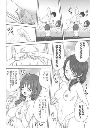 亜里沙とPのお仕事 Page #35
