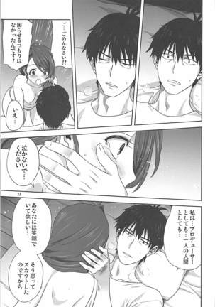 亜里沙とPのお仕事 Page #22