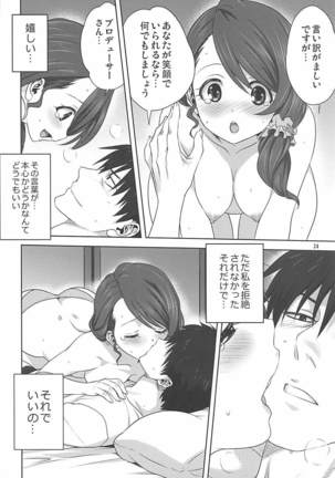 亜里沙とPのお仕事 Page #23