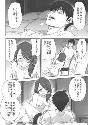 亜里沙とPのお仕事 Page #21