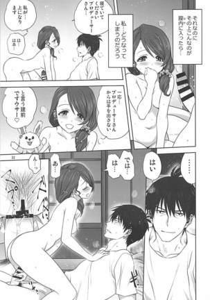 亜里沙とPのお仕事 Page #30