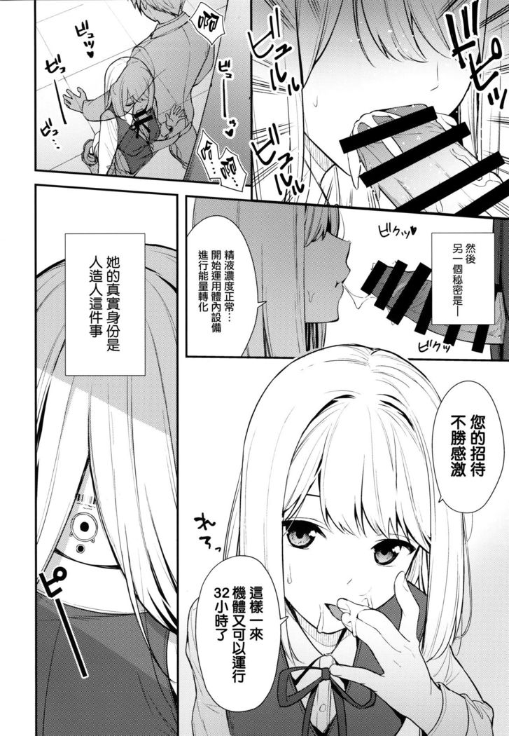 KANOJO HA BOKU NO TAIEKI DE UGOITEIRU