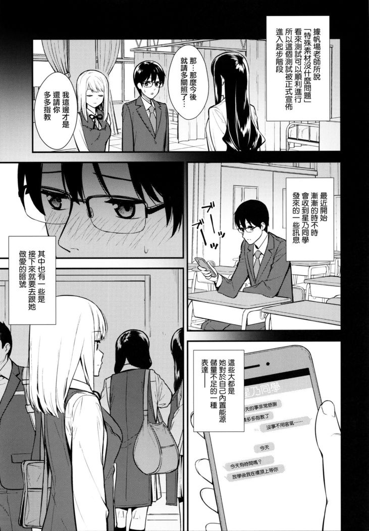 KANOJO HA BOKU NO TAIEKI DE UGOITEIRU