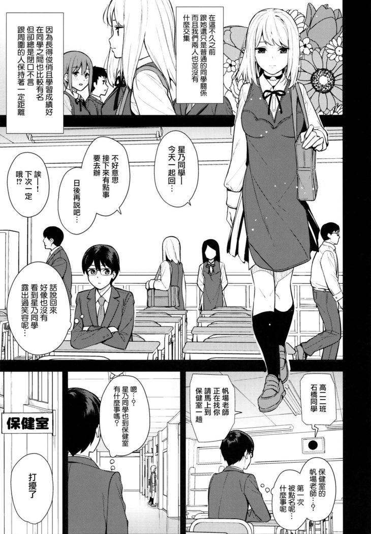KANOJO HA BOKU NO TAIEKI DE UGOITEIRU
