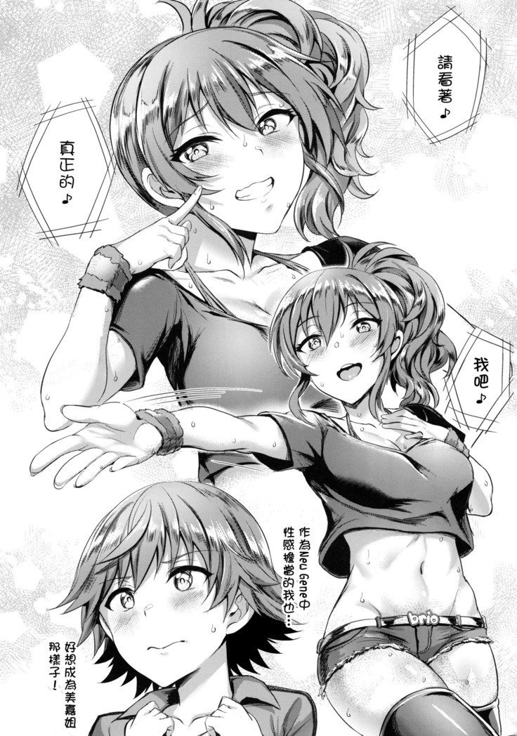 Mika-nee no Tanryoku Shidou - Mika's Guide to Self-Confidence