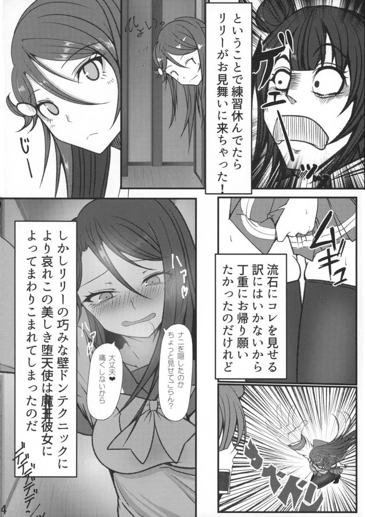 Tenkai Souzen!? Datenshi no Kokan ni Sobietatsu Rippana