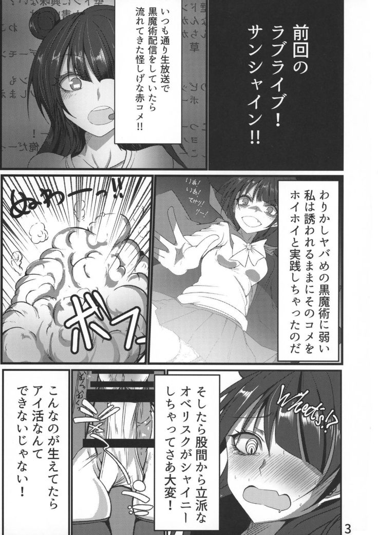 Tenkai Souzen!? Datenshi no Kokan ni Sobietatsu Rippana
