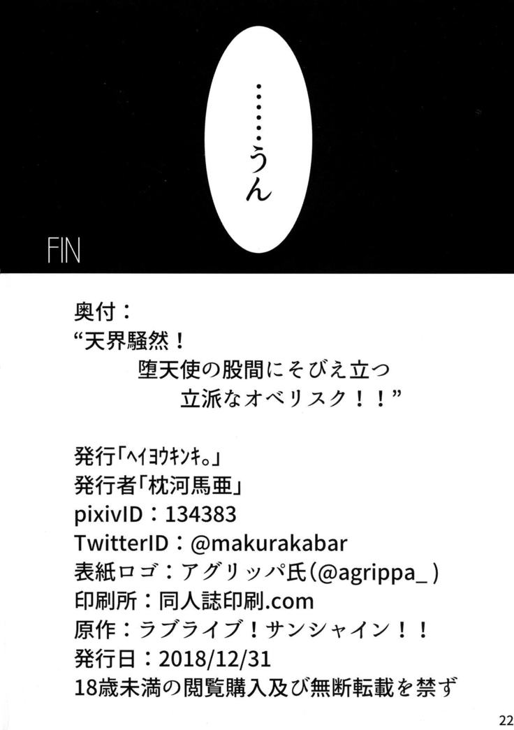 Tenkai Souzen!? Datenshi no Kokan ni Sobietatsu Rippana