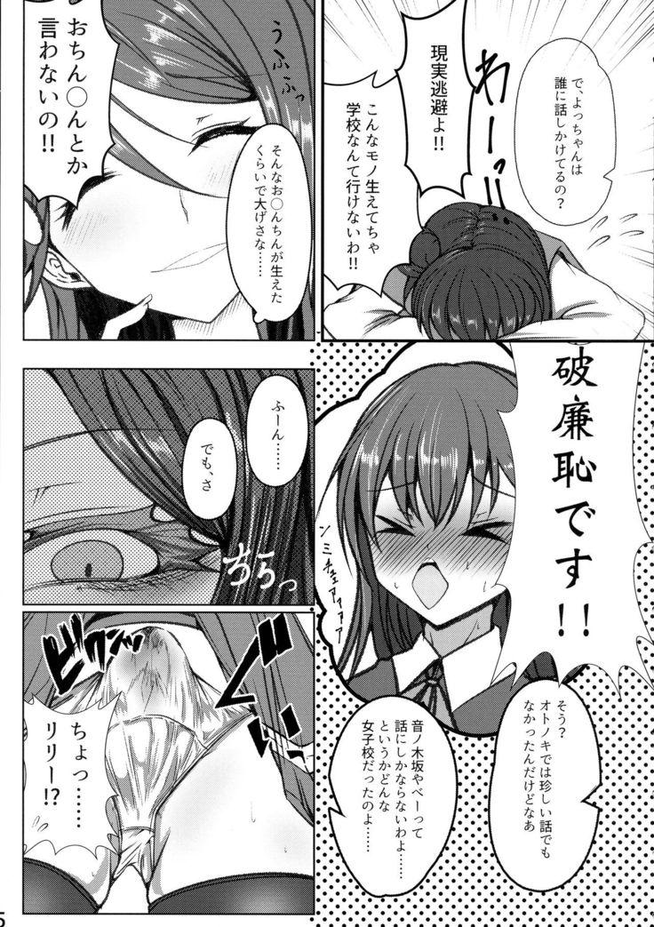 Tenkai Souzen!? Datenshi no Kokan ni Sobietatsu Rippana