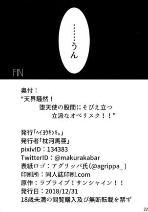 Tenkai Souzen!? Datenshi no Kokan ni Sobietatsu Rippana Page #23