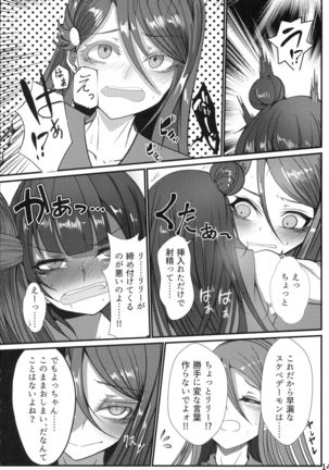 Tenkai Souzen!? Datenshi no Kokan ni Sobietatsu Rippana Page #15