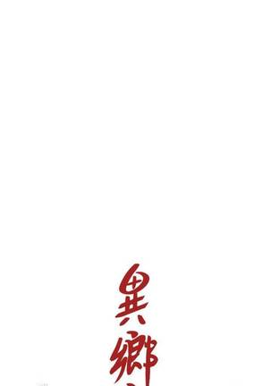 【已完结】异乡人:意外桃花源（作者：FACON） 第1~30话 Page #38
