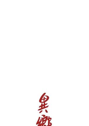【已完结】异乡人:意外桃花源（作者：FACON） 第1~30话 Page #32