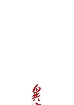 【已完结】异乡人:意外桃花源（作者：FACON） 第1~30话 Page #26