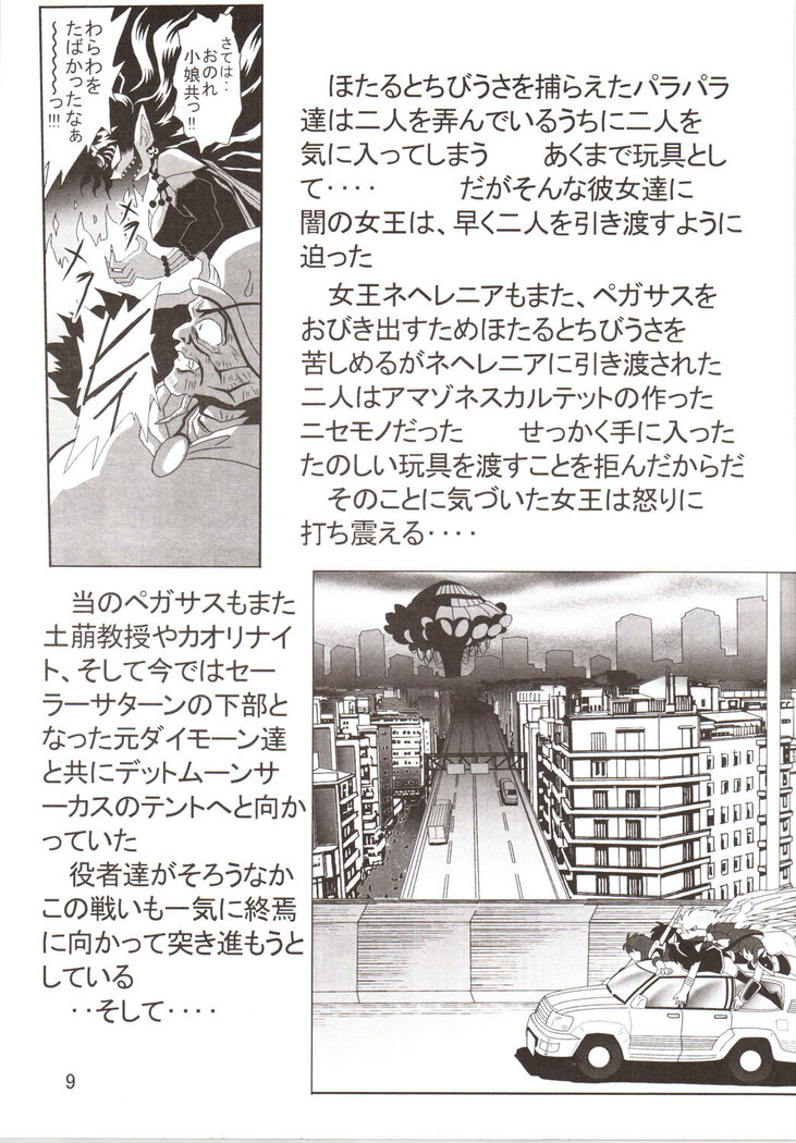 Silent Saturn SS vol. 9