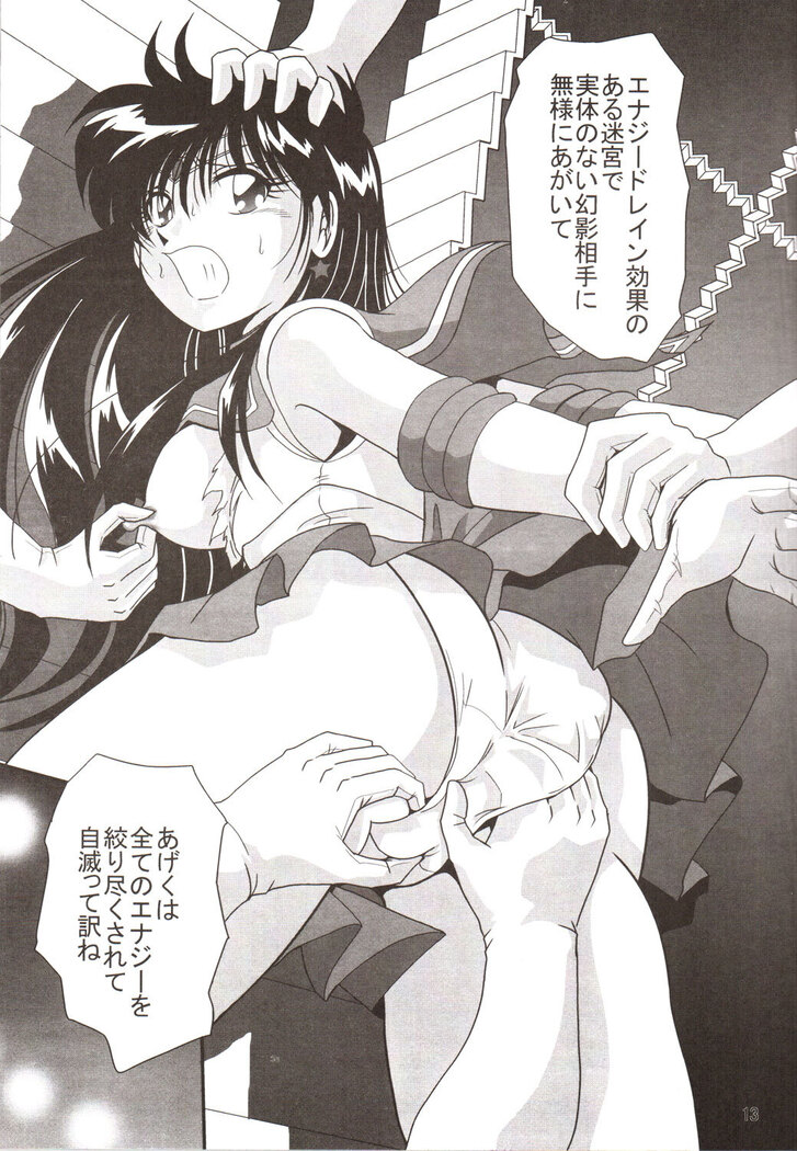 Silent Saturn SS vol. 9
