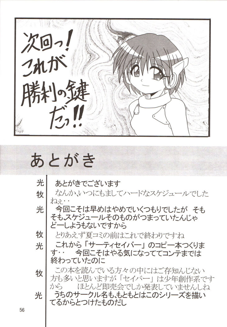 Silent Saturn SS vol. 9