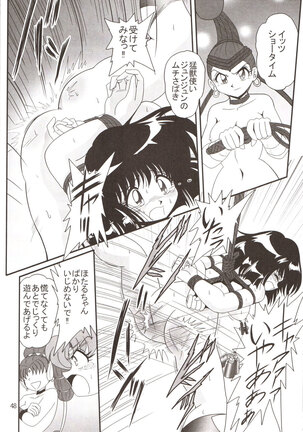 Silent Saturn SS vol. 9 Page #47