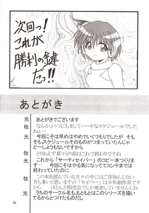 Silent Saturn SS vol. 9 Page #55