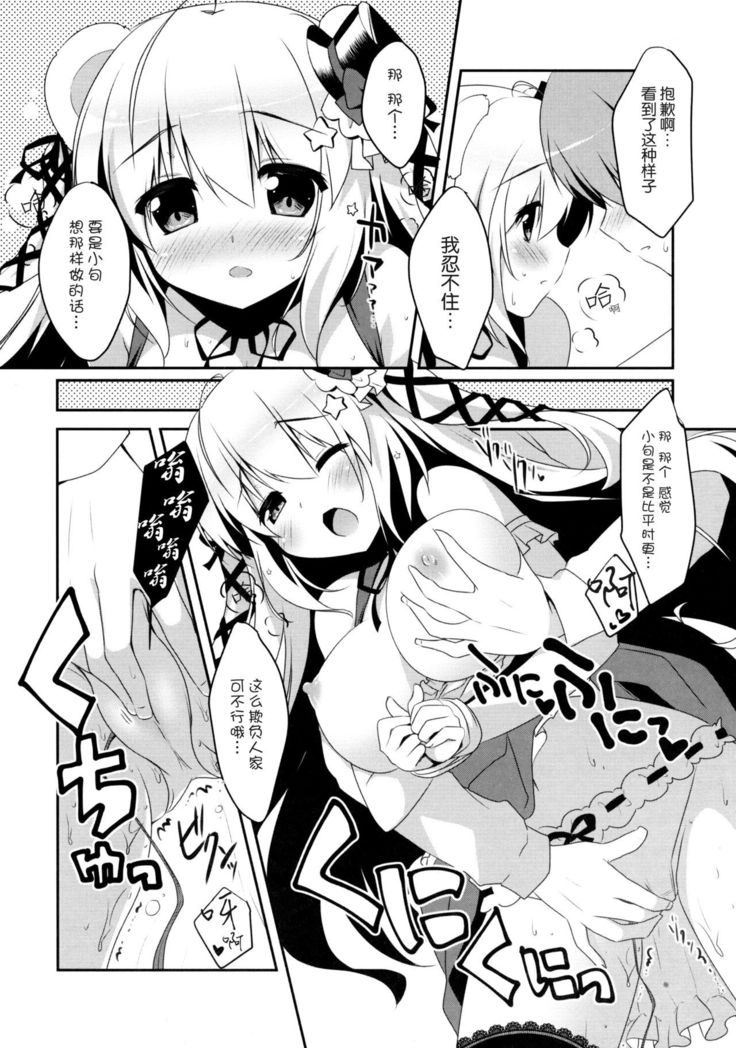 Mattete Goshujin-sama 2